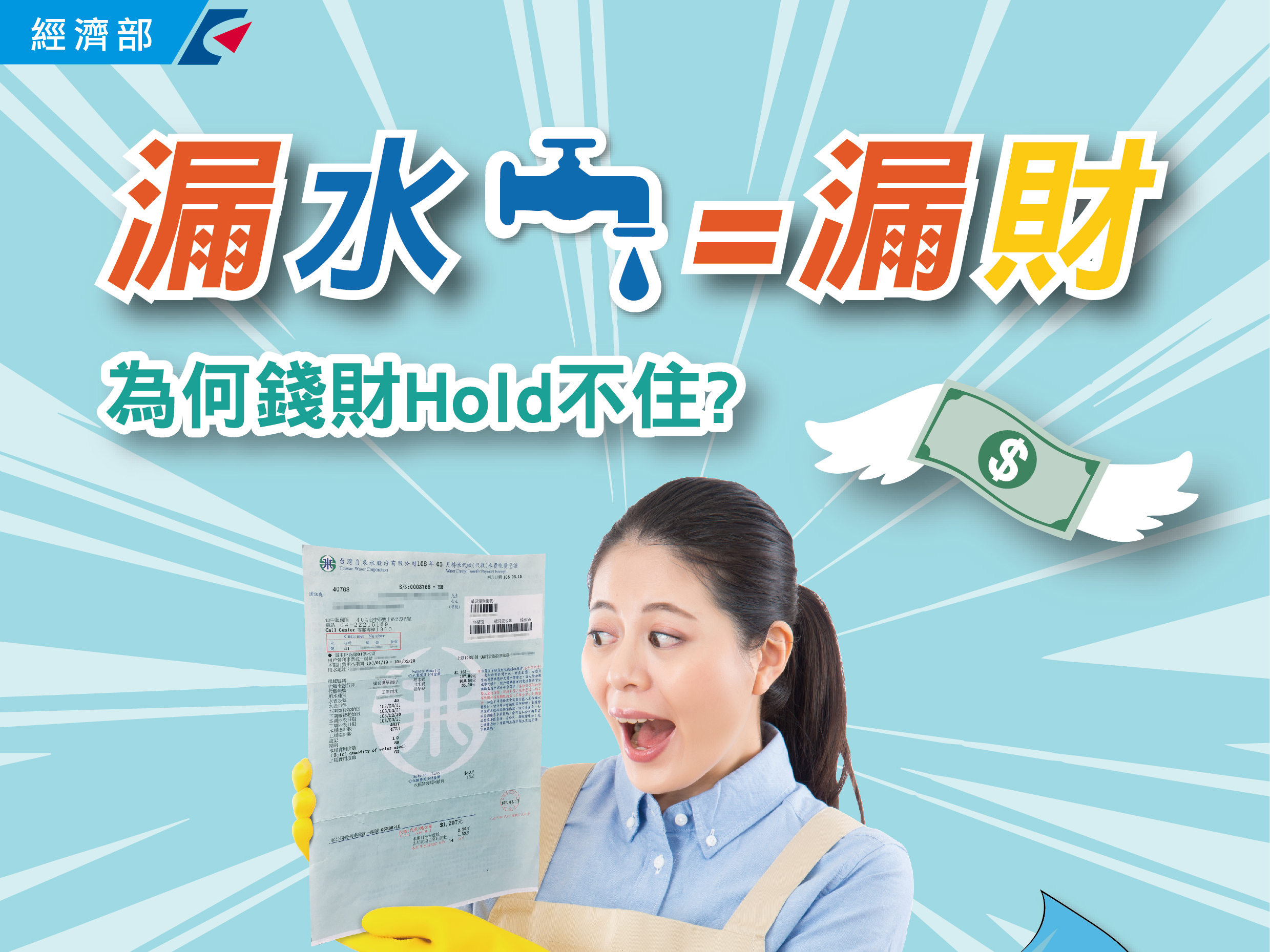 節約用水宣導海報