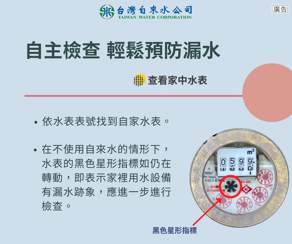 自主檢查 輕鬆預防漏水.jpg