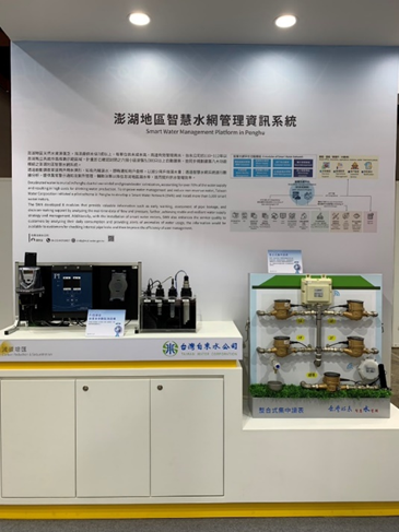 「澎湖地區智慧水網管理資訊系統」參展.png