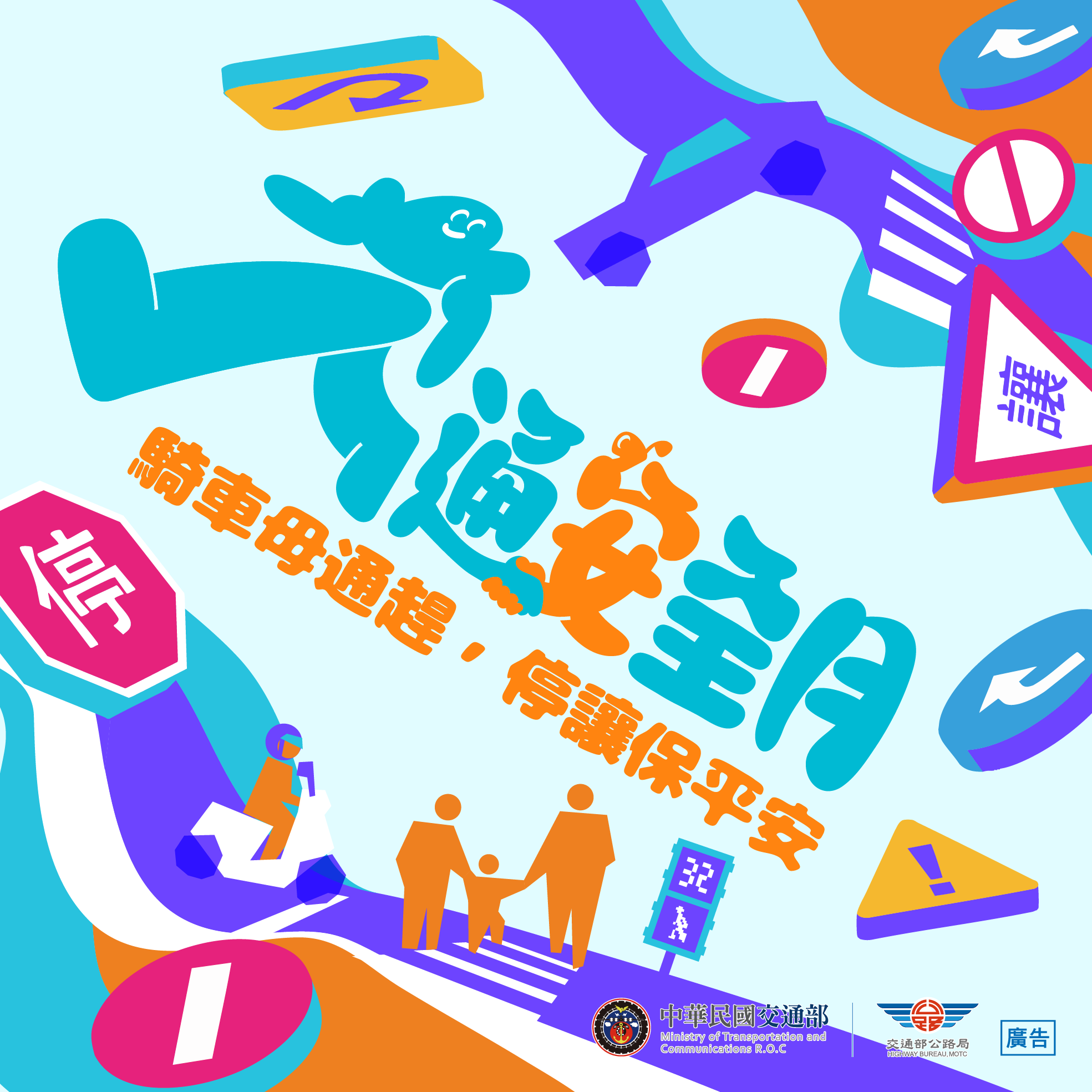 115年交通安全月