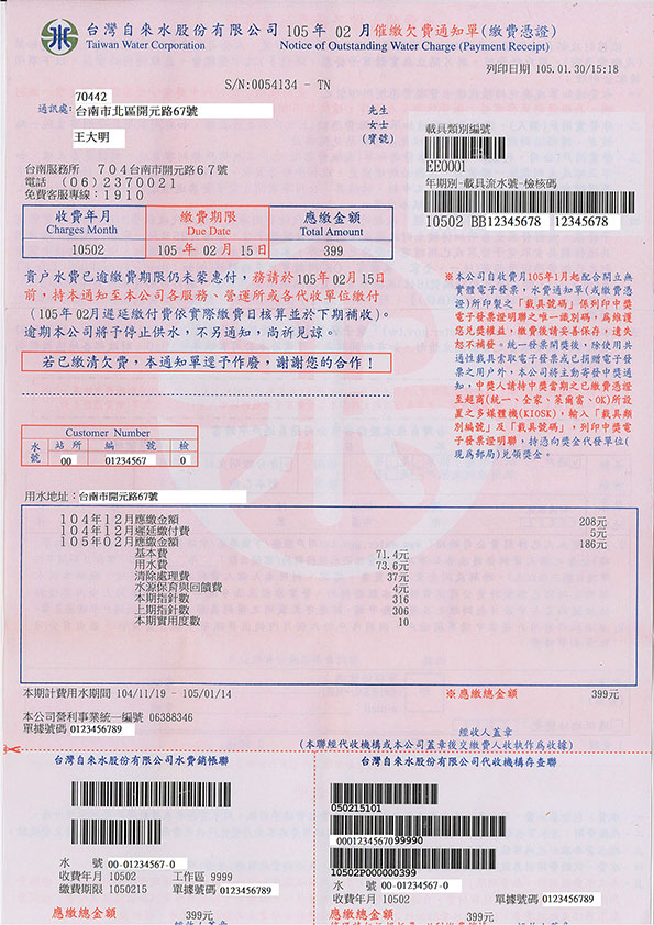 催繳通知單-收據(正面)