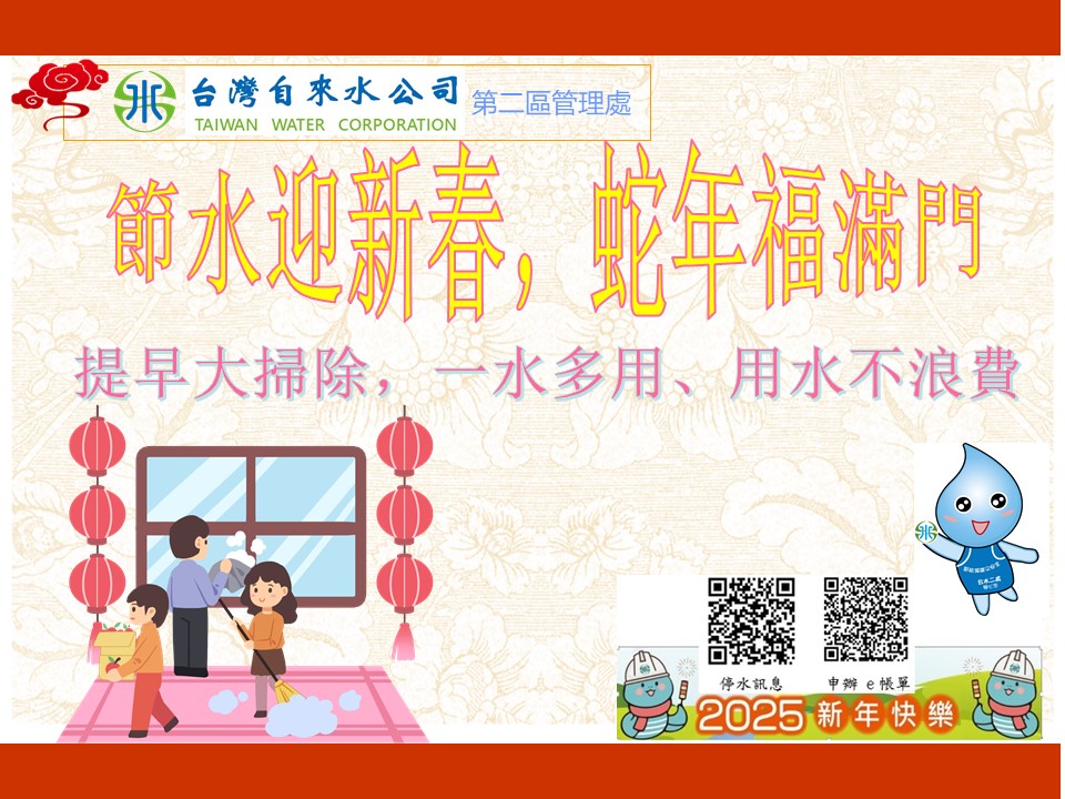 114春節宣導.jpg