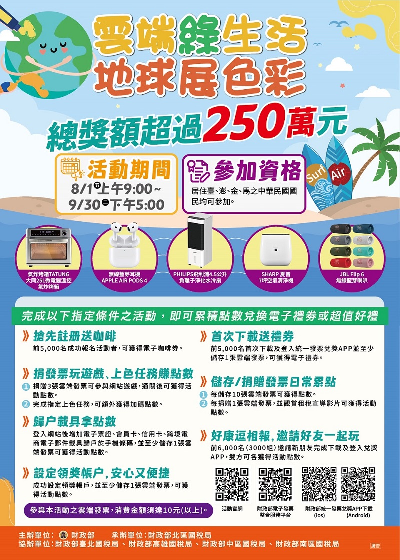 統一發票兌獎APP.jpeg