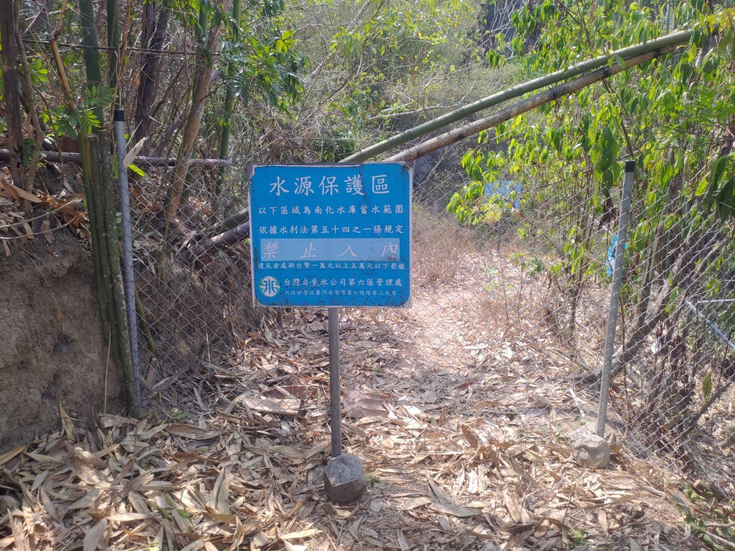 大地谷為水源保護區，全區嚴禁進入。