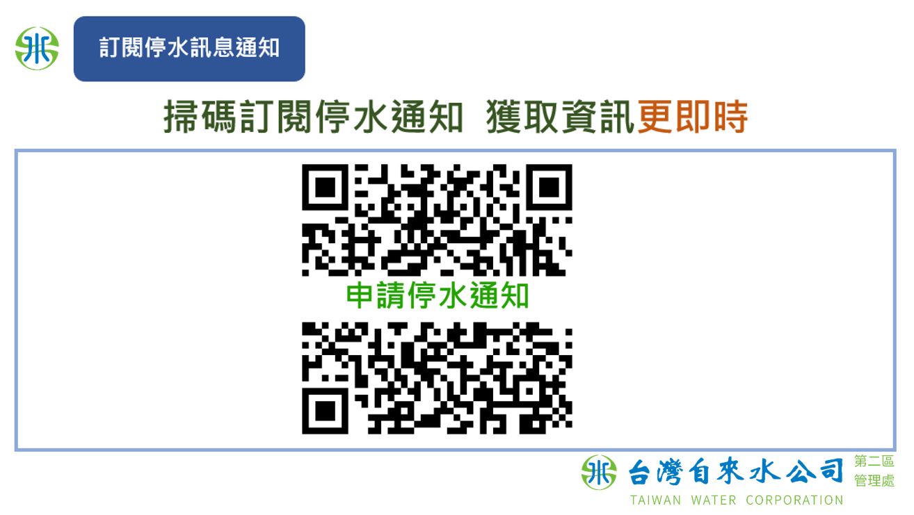 圖檔-申請停水通知.JPG