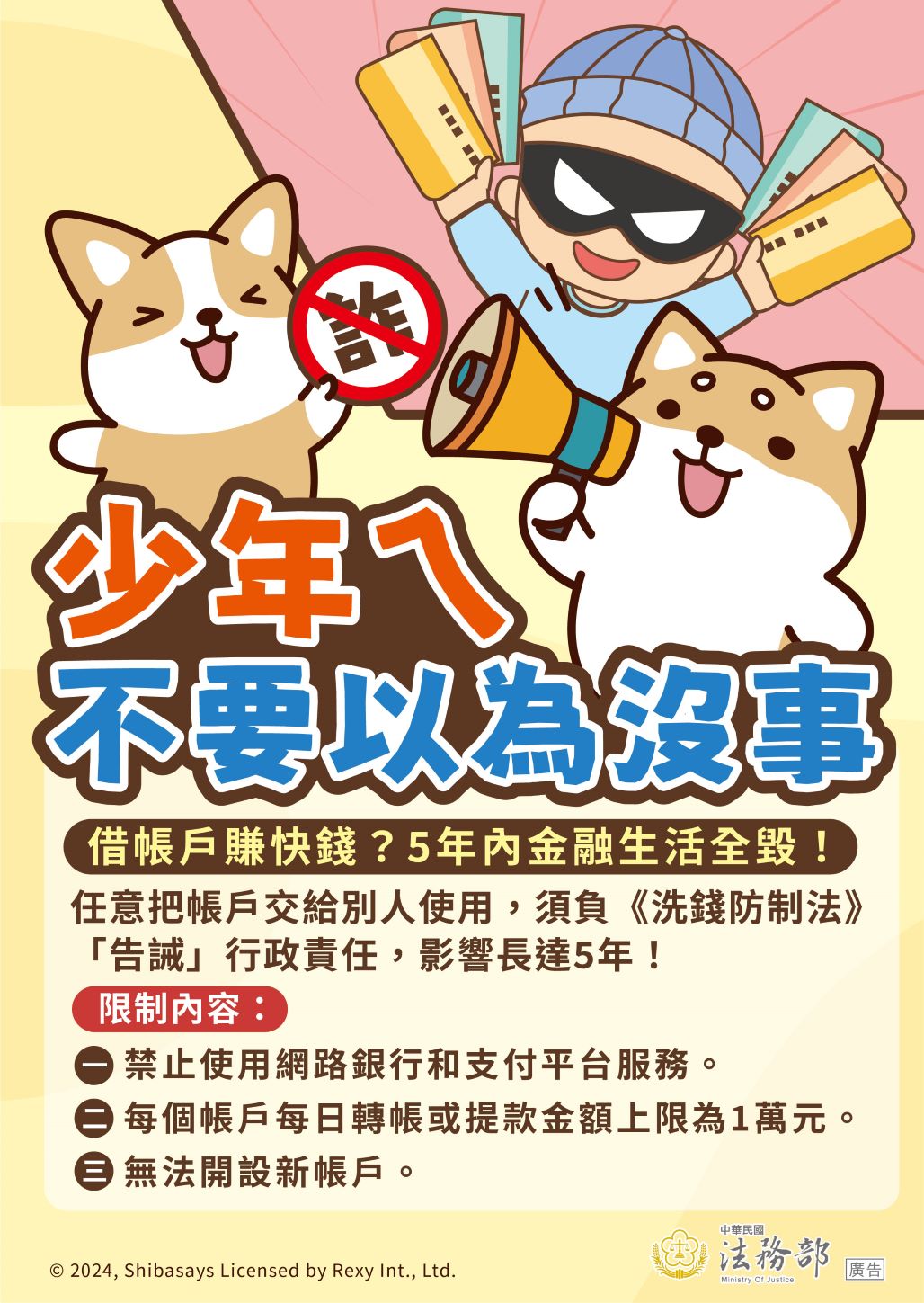 海報：【柴語錄】少年ㄟ不要以為沒事–交付帳戶的行政責任.jpg