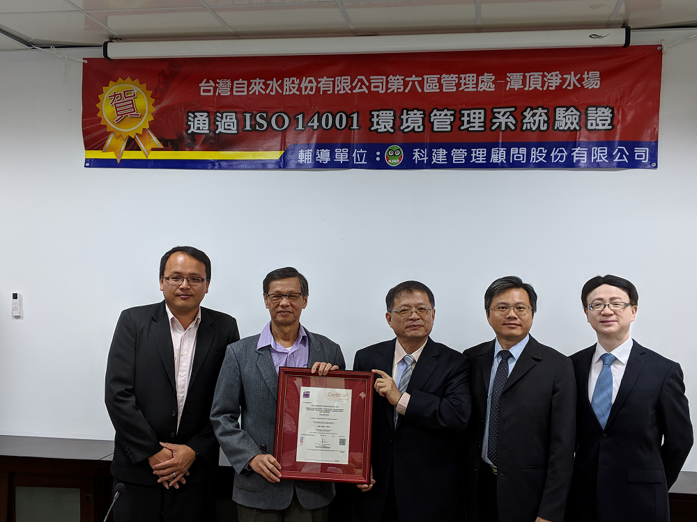 潭頂淨水廠通過ISO14001環境管理系統驗證