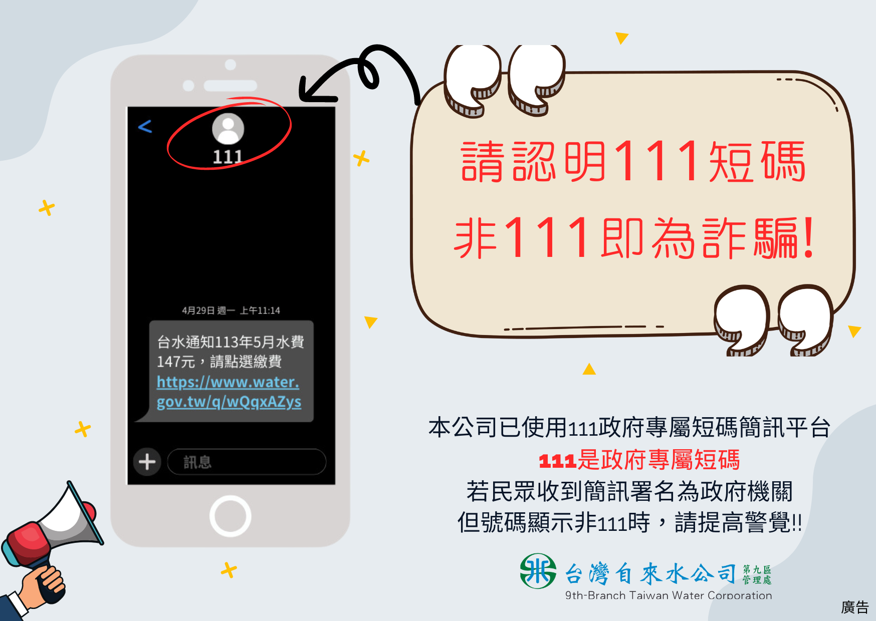 防詐簡訊