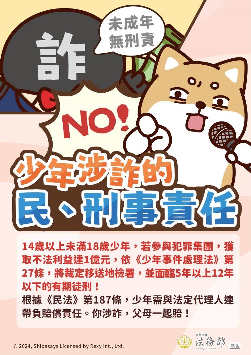 海報：【柴語錄】少年涉詐的民、刑事責任.jpg