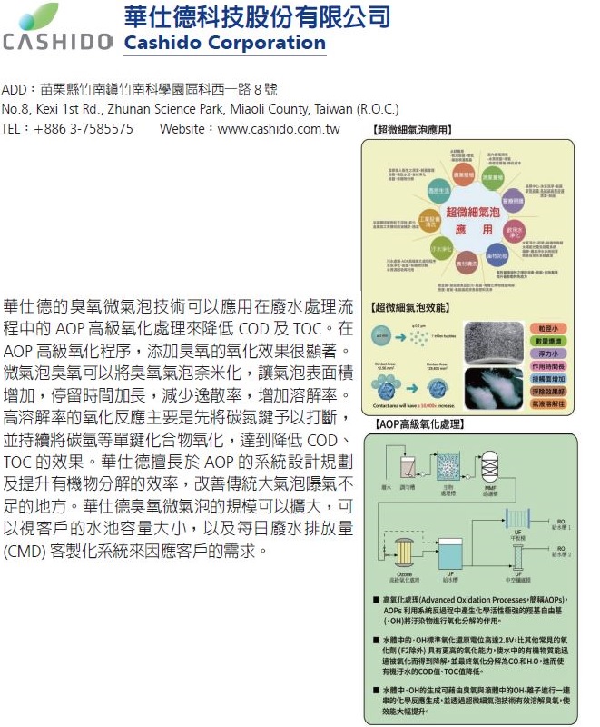 華仕德科技股份有限公司公司簡介