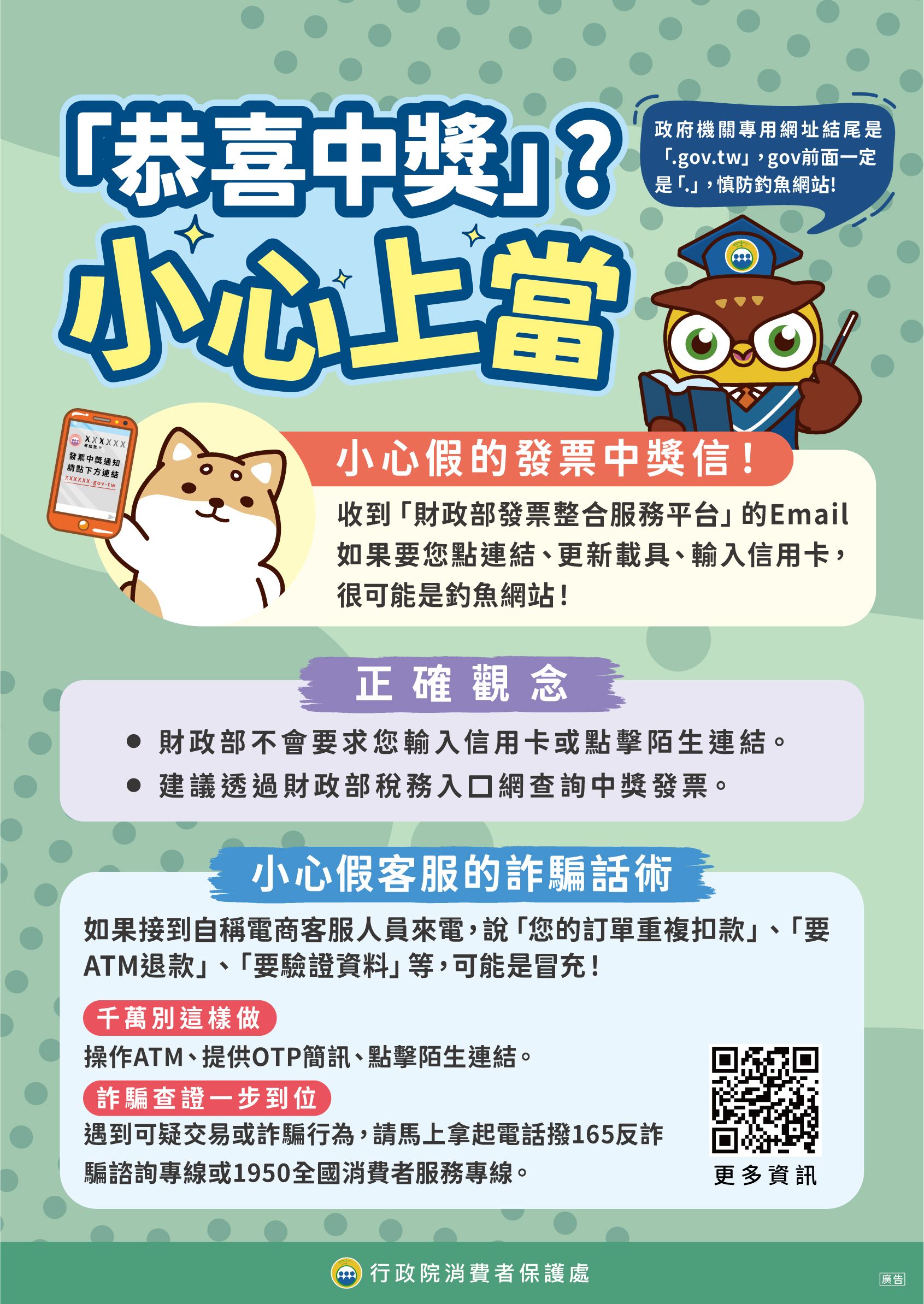 恭喜中獎小心上當.jpg