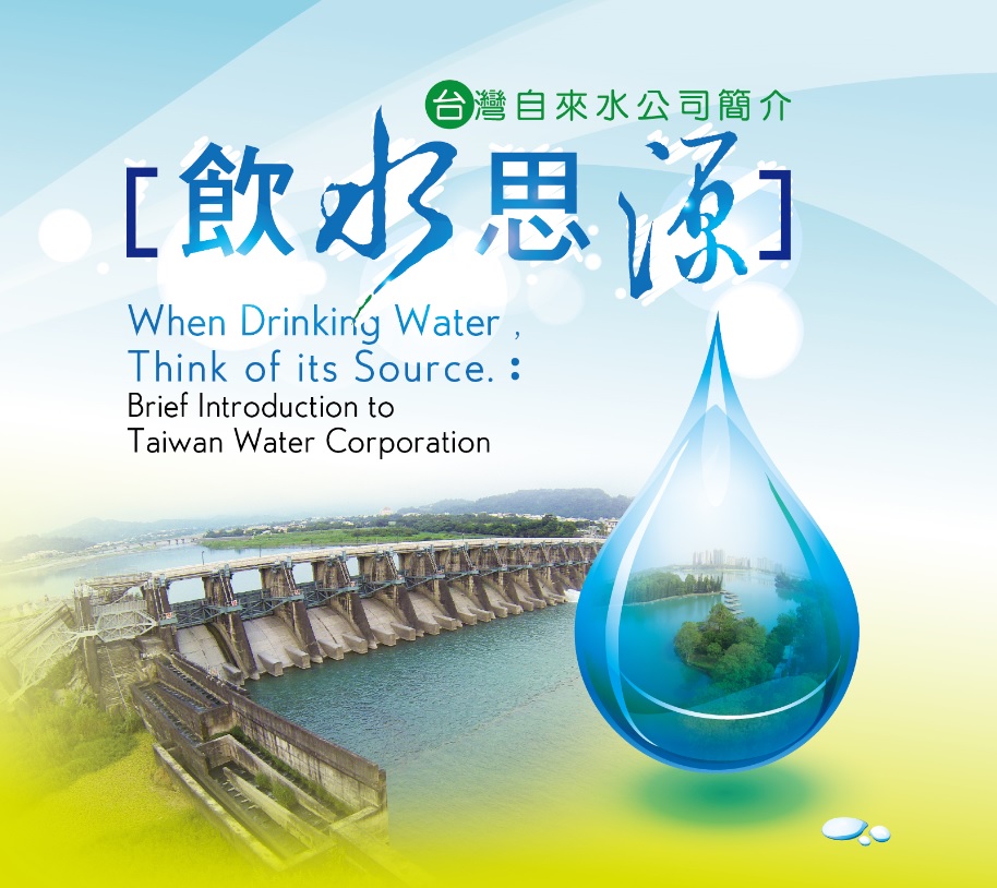 Brief Introduction to Taiwan Water Corporation