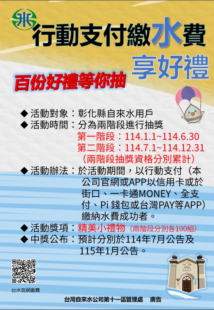 114年度行動支付抽獎海報1