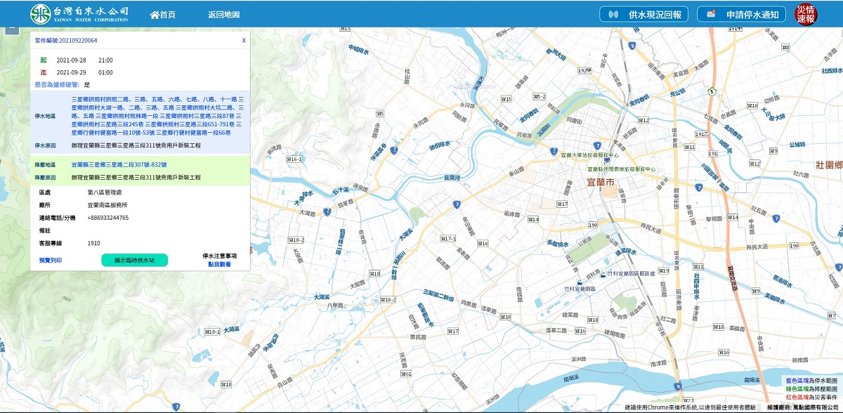 利用地圖查詢停水區域