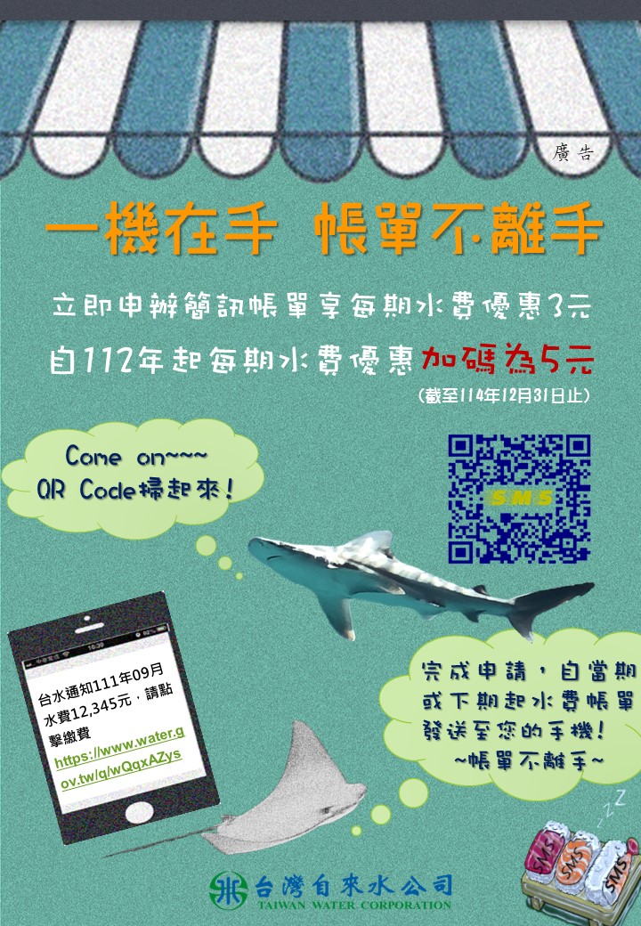 簡訊帳單推廣文宣2.jpg