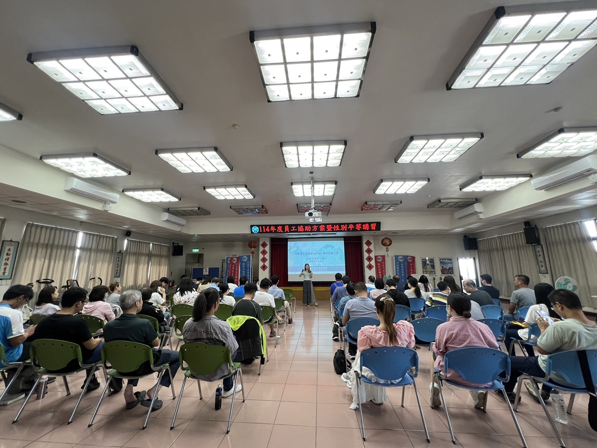 員工協助方案暨性平講習.jpg