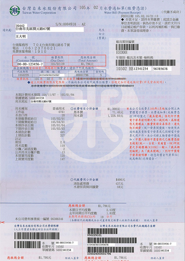 水費通知及收據水費通知及收據-代繳不成功(正面)