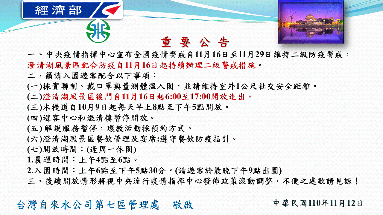 110年11月16日起維持二級防疫警戒