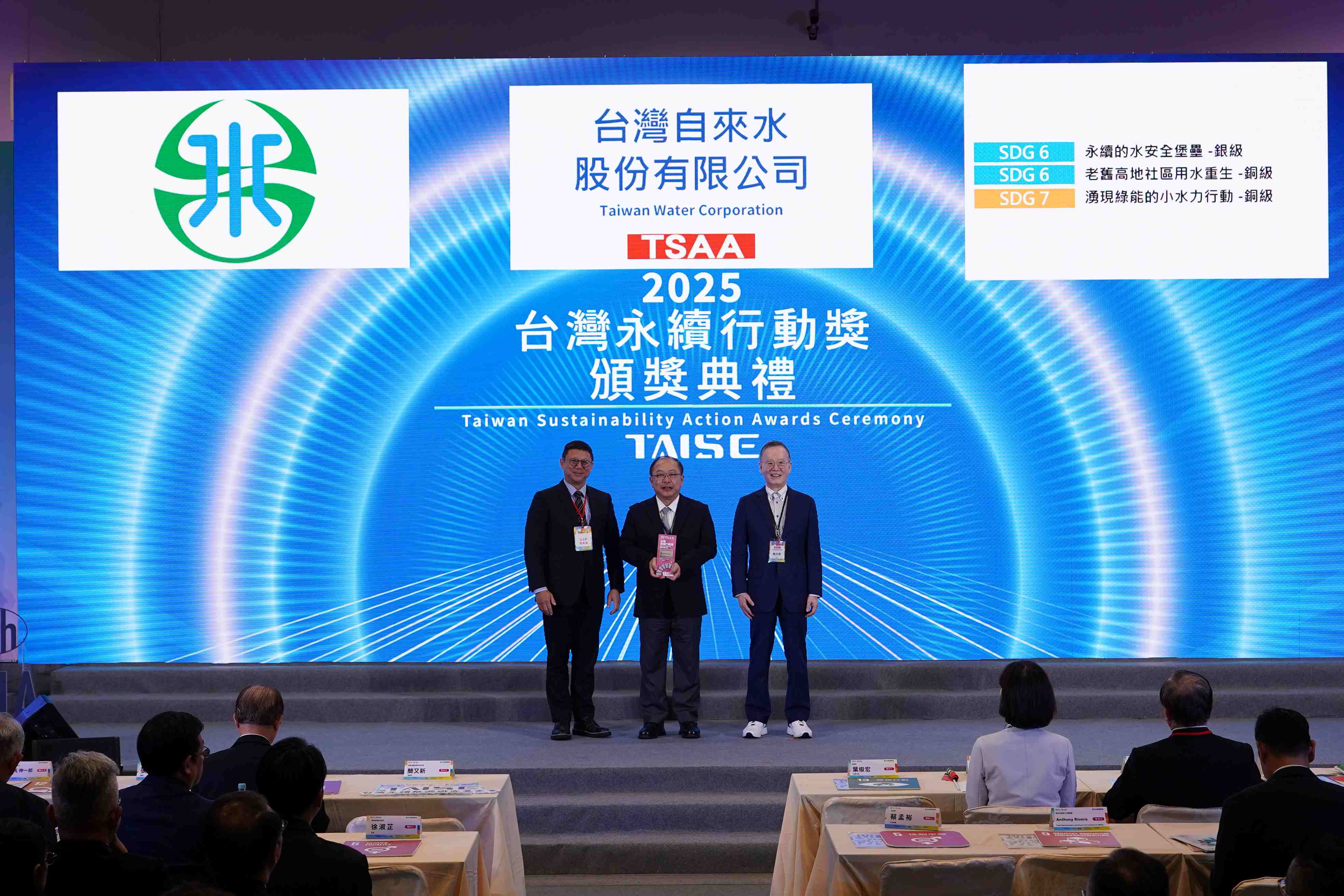 台水公司總經理李丁來代表領取「2025第五屆TSAA台灣永續行動獎」獎座