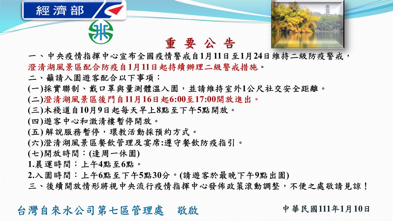 中央疫情指揮中心宣布全國疫情警戒自1月11日至1月24日維持二級防疫警戒