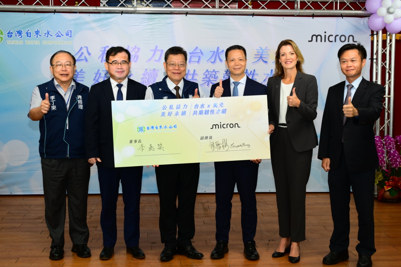台水公司宣布與美光科技Micron展開公私協力合作,公開簽署合作協議,共同推動水資源永續治理