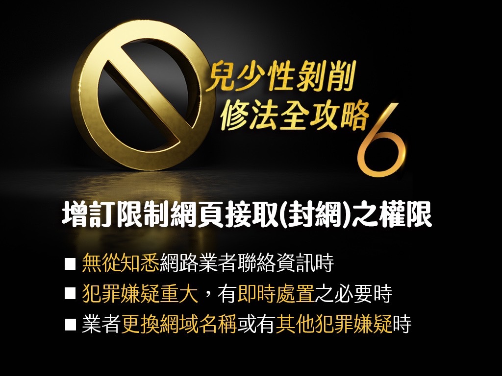 兒少性剝削修法重點懶人包