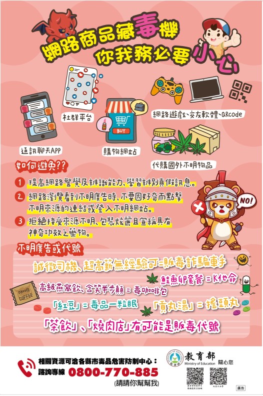 網路商品藏毒機，你我務必要小心.jpg