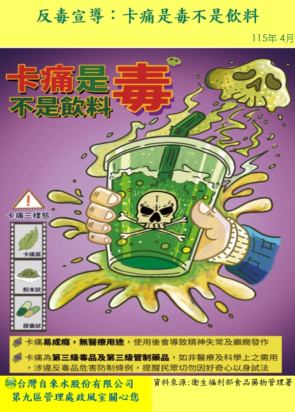 卡痛是毒不是飲料