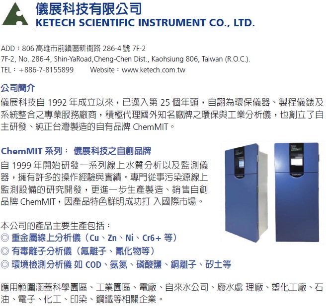 儀展科技有限公司公司簡介