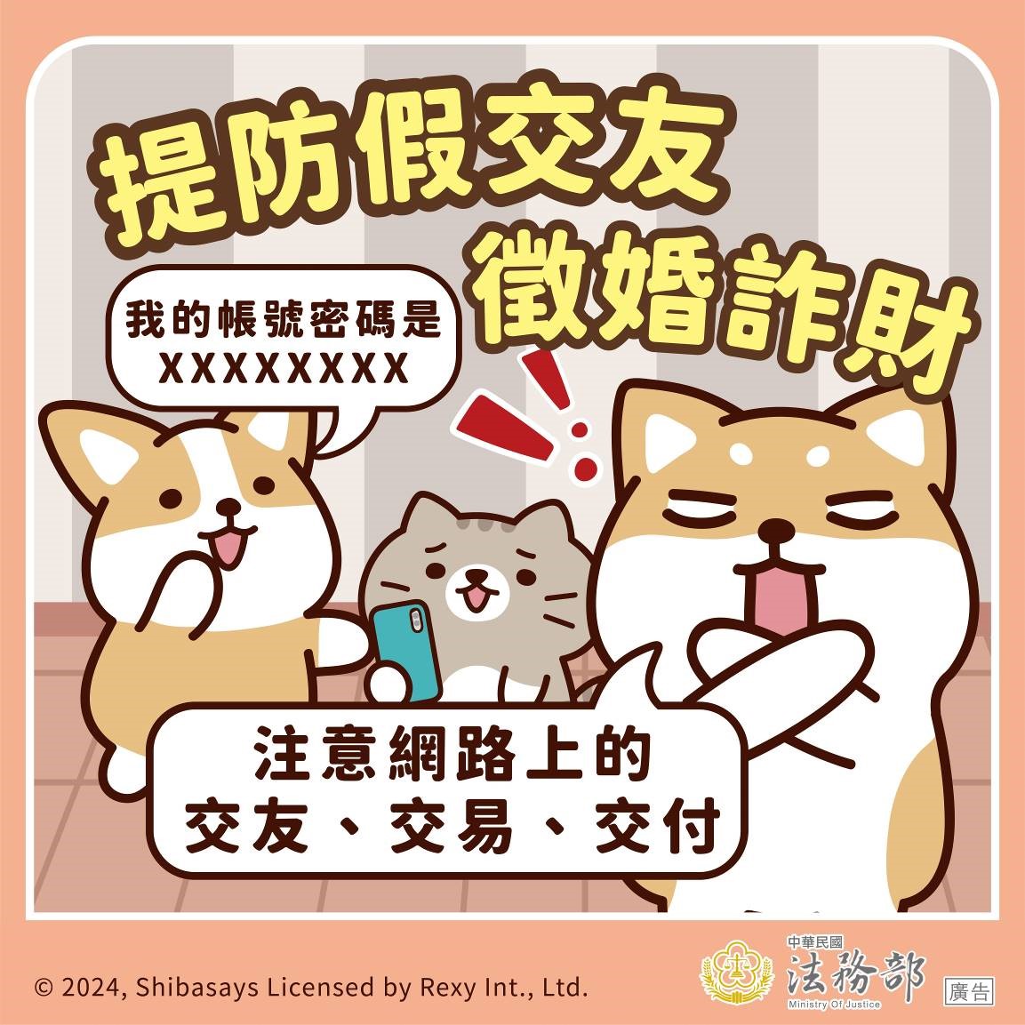 3.圖卡：【柴語錄】提防假交友 徵婚詐財.jpg