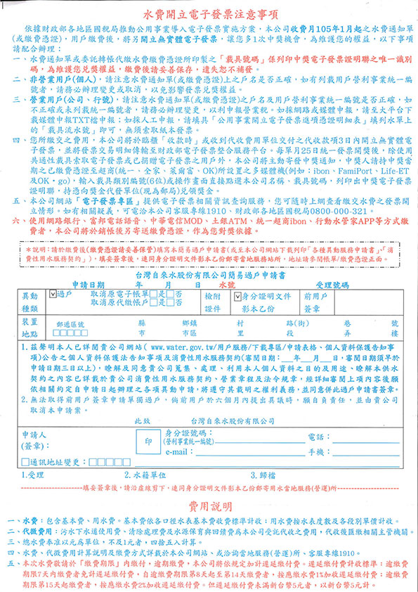 水費通知及收據水費通知及收據-代繳不成功(背面)