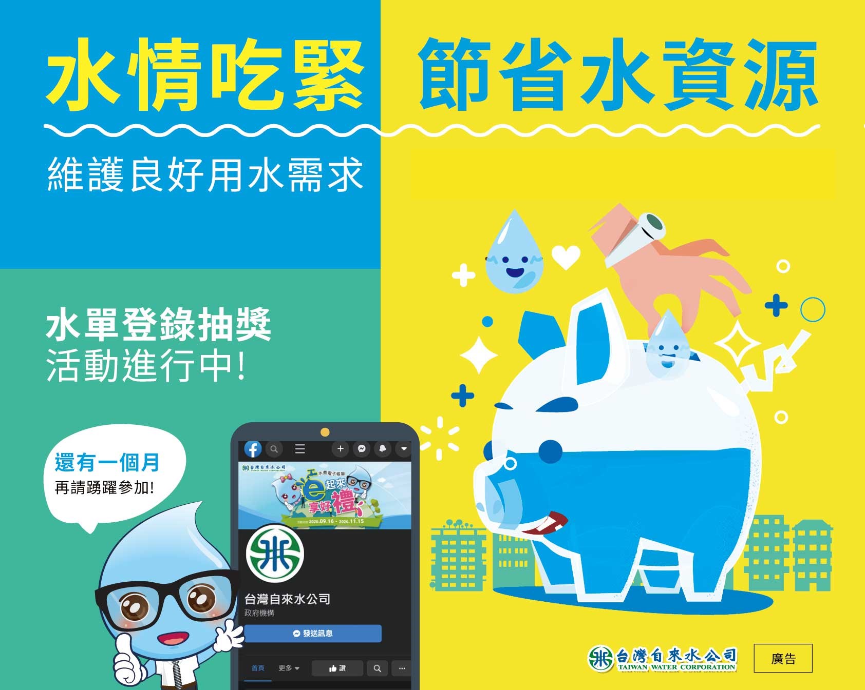 è‡ªä¾†æ°´å…¨çƒè³‡è¨Šç¶²æŠ—æ—±å°ˆå€å®£å°Žå°ˆè¼¯