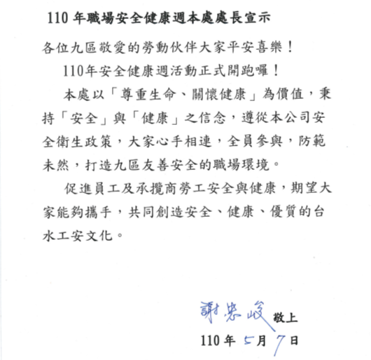 110年職場安全健康週本處處長宣誓