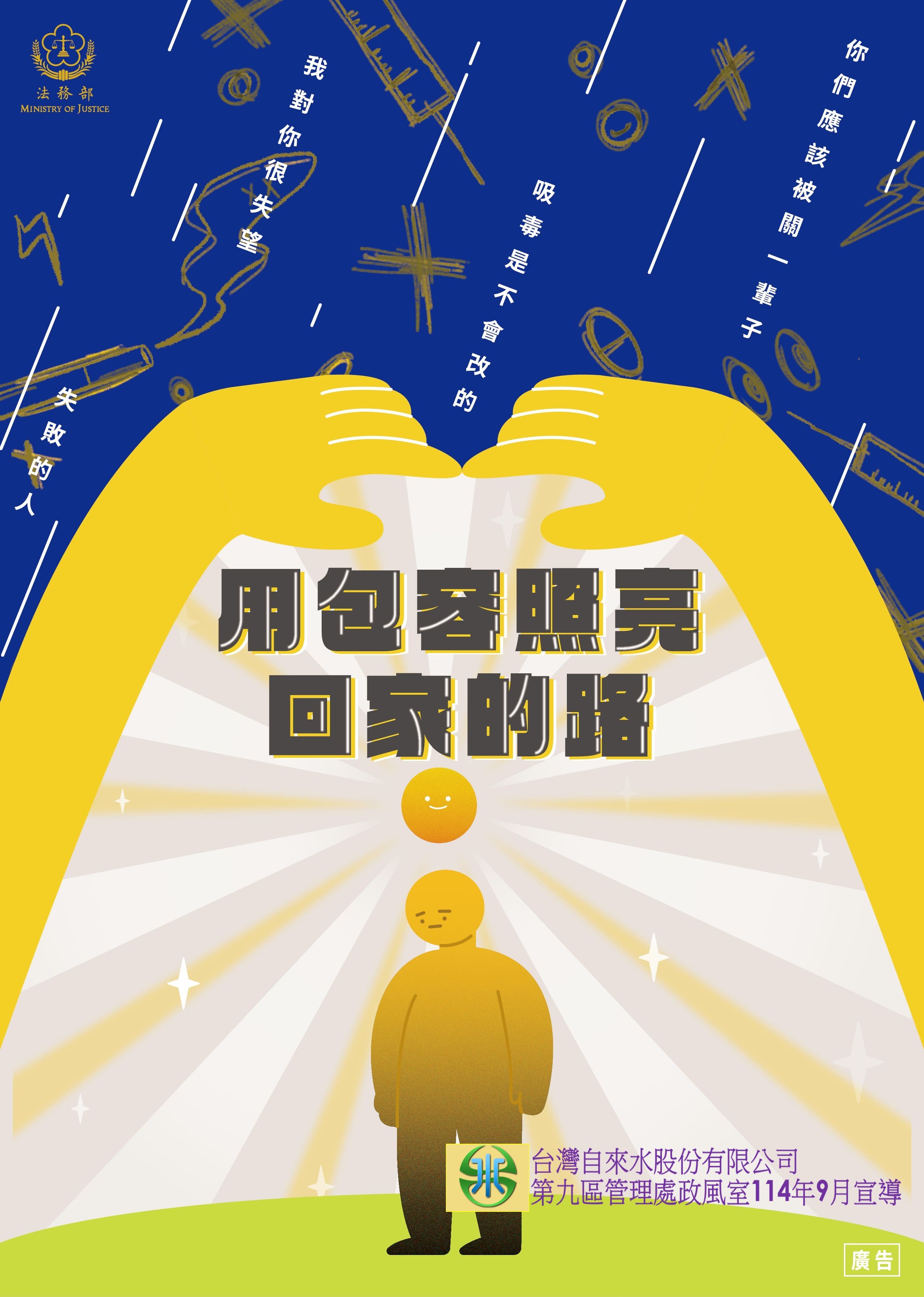 反毒宣導-用包容照亮回家的路