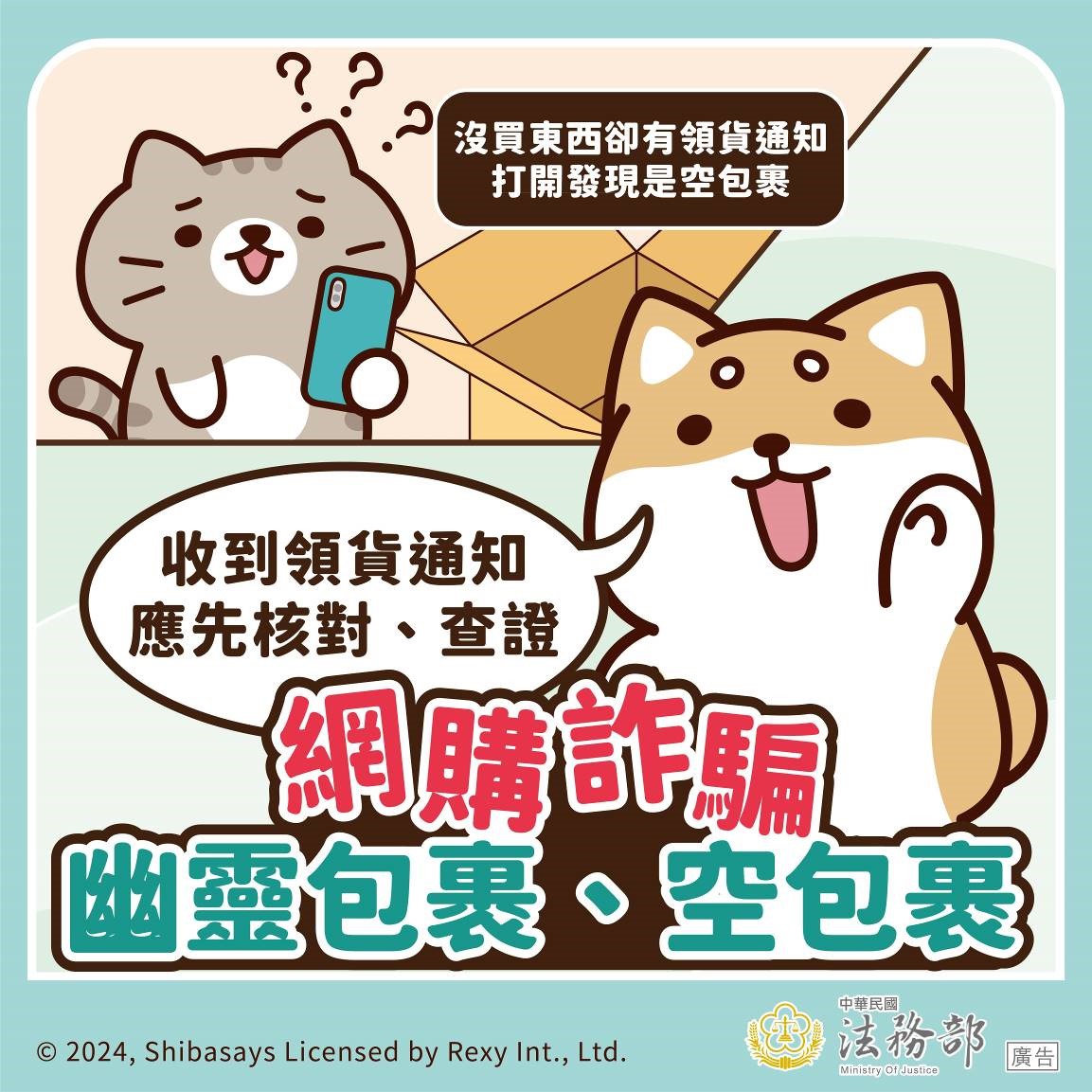 5.圖卡：【柴語錄】網購詐騙－幽靈包裹、空包裹.jpg