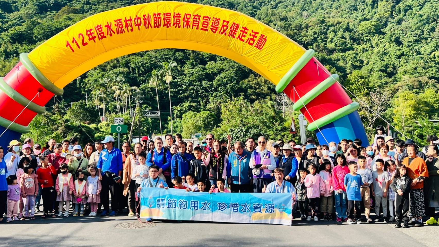 112年度秀林鄉公所健走及節水宣傳活動大合照