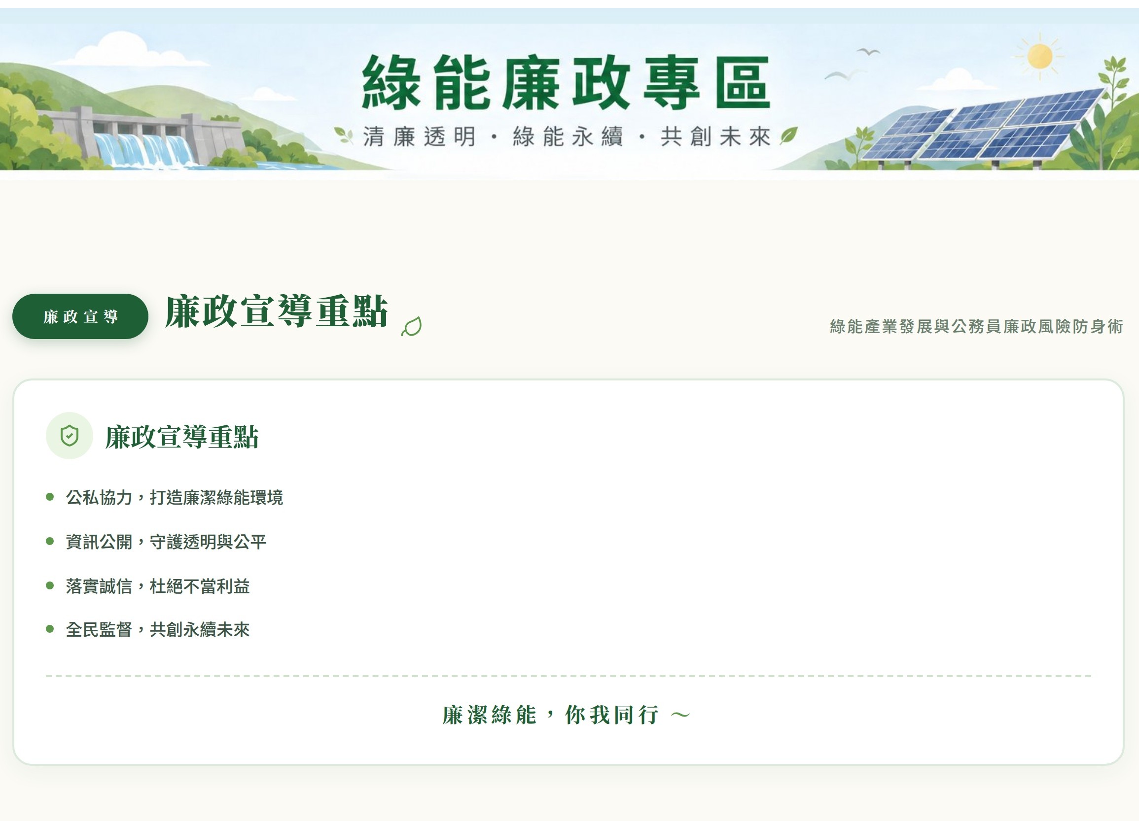 綠能廉政專區