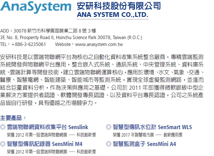 安研科技股份有限公司公司簡介