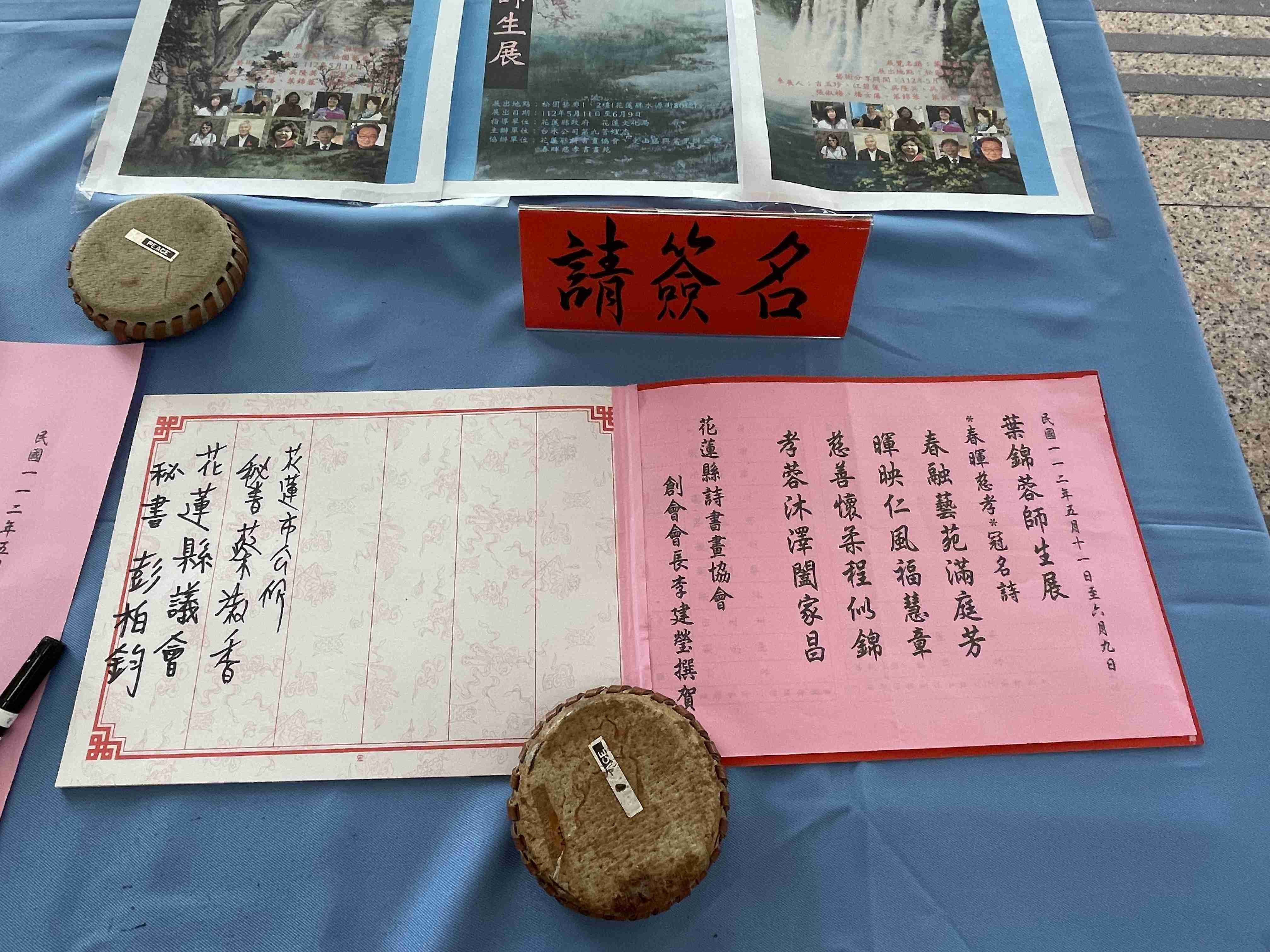 葉錦蓉師生書畫聯展簽到名冊