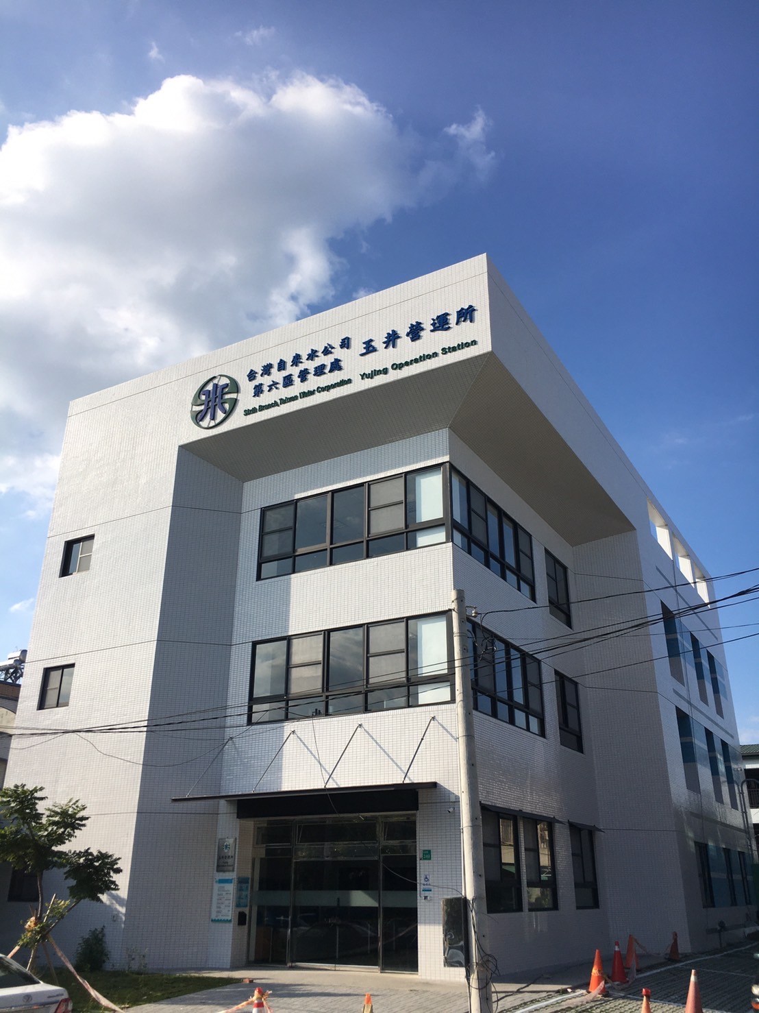 台水玉井營運所新辦公廳外觀