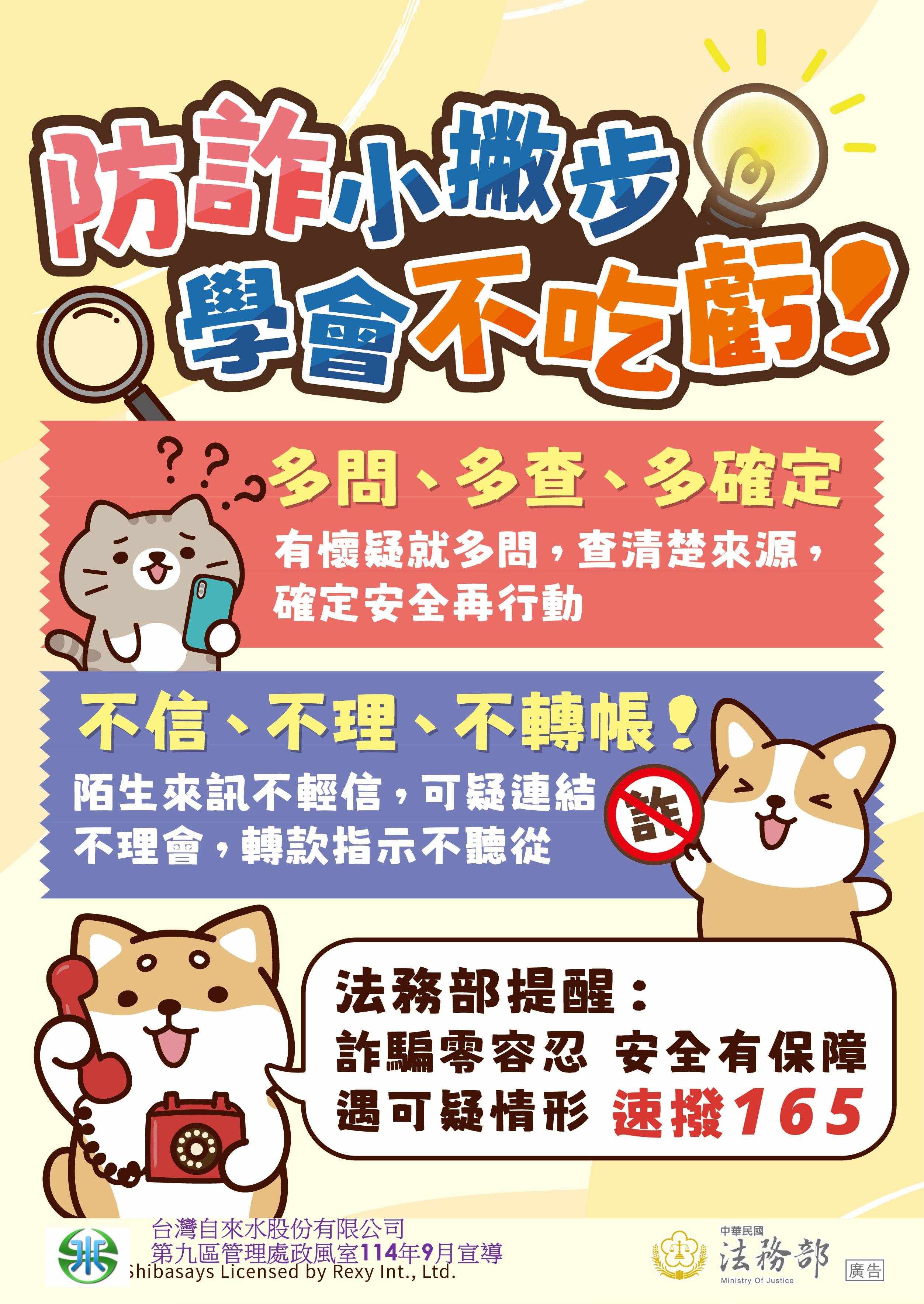 識詐宣導-防詐小撇步