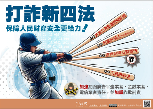 打詐新四法.png