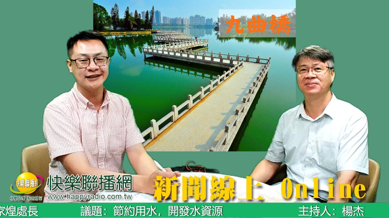 本處林處長(右一)接受電台專訪(後方為澄清湖風景區之九曲橋照片)。