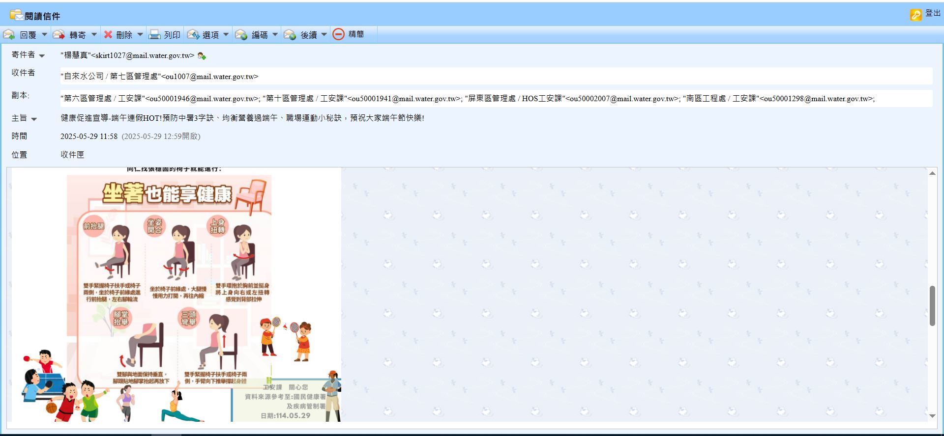 114年健康促進宣導