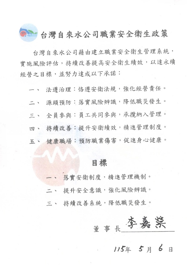 115年度職業安全衛生政策與目標.jpg