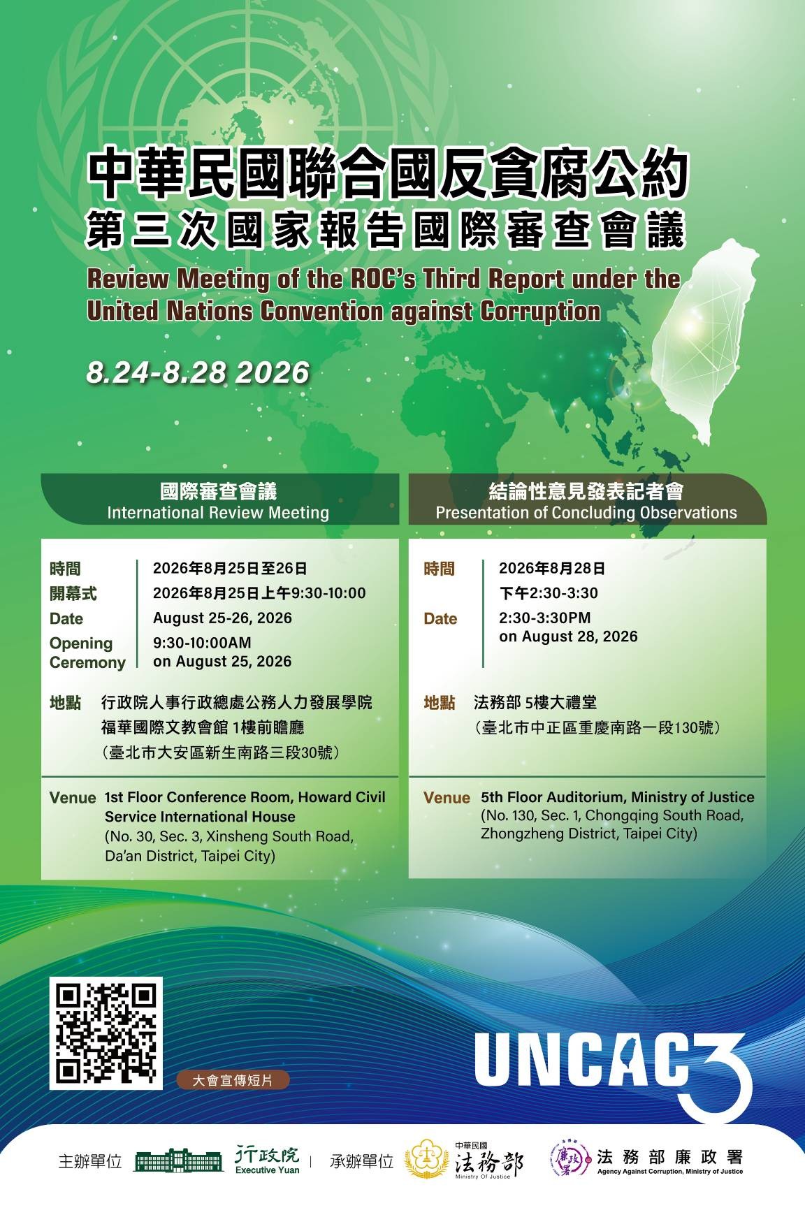 「聯合國反貪腐公約（UNCAC）第三次國家報告國際審查委員會」宣傳海報1.jpg