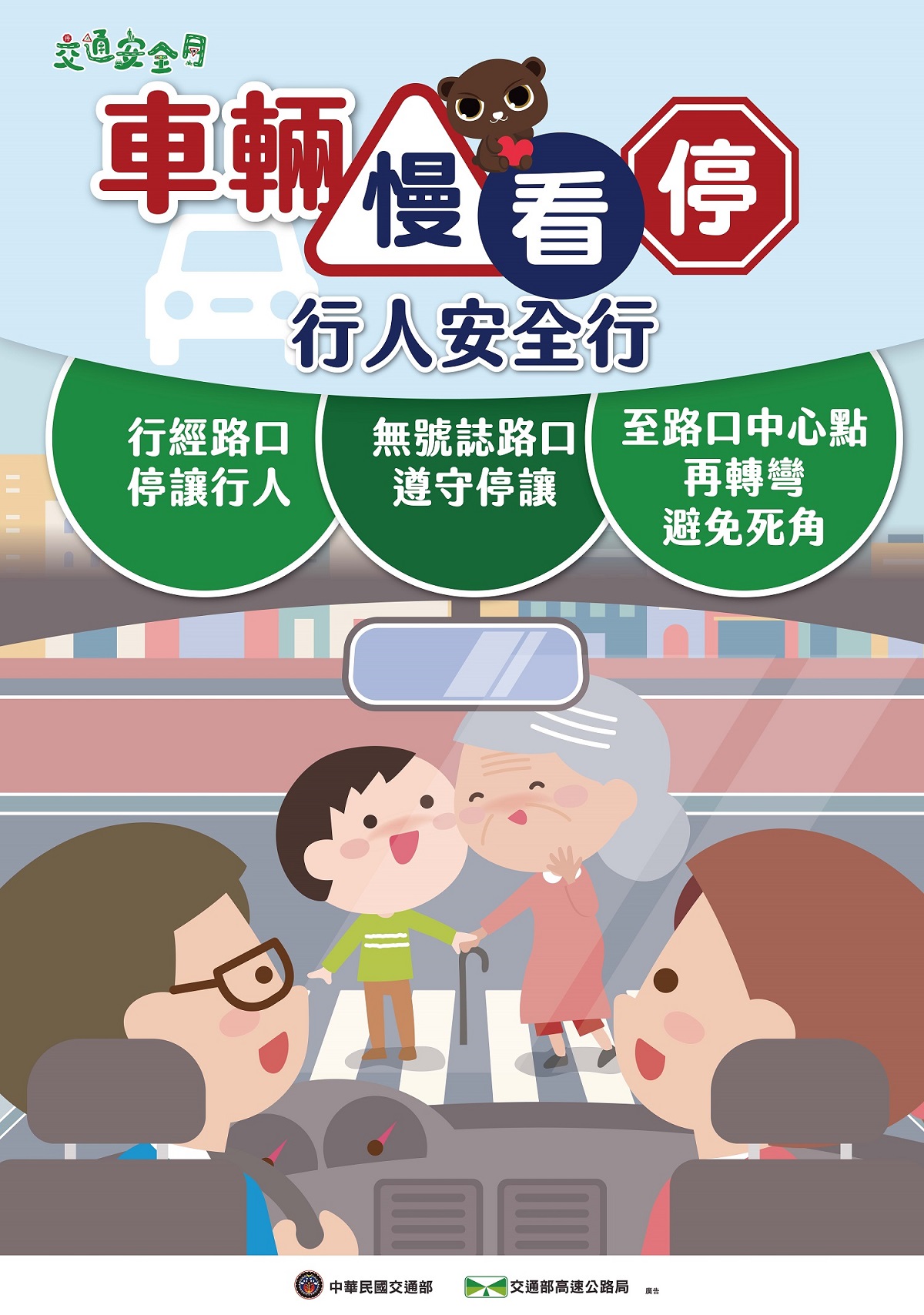 交通安全月海報_駕駛版