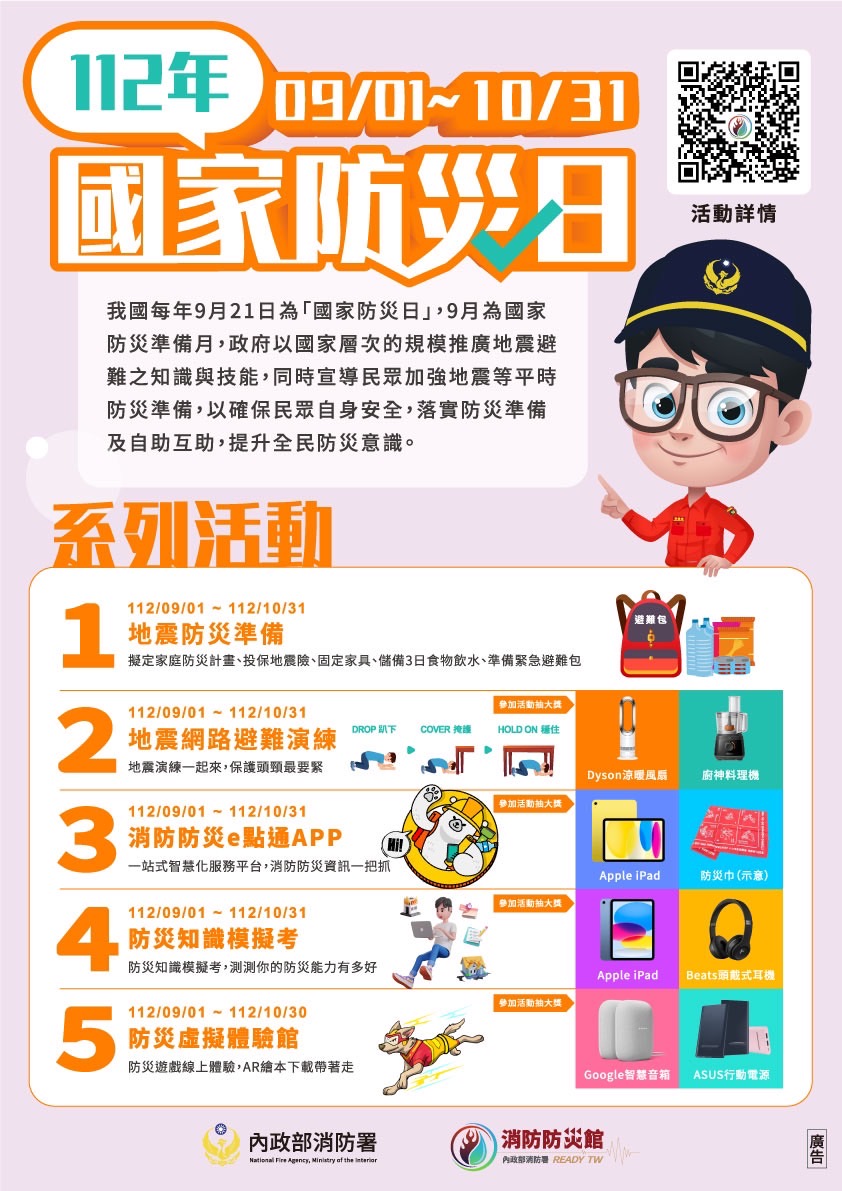 國家防災日(1).jpg