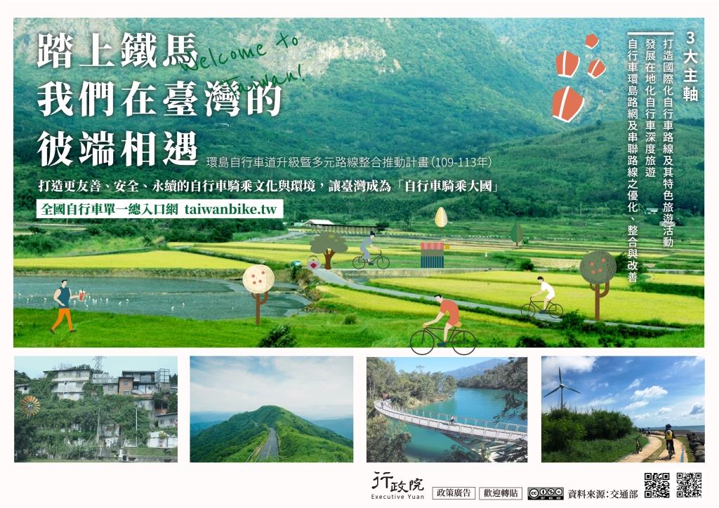 1101022優化全臺自行車路網.jpg