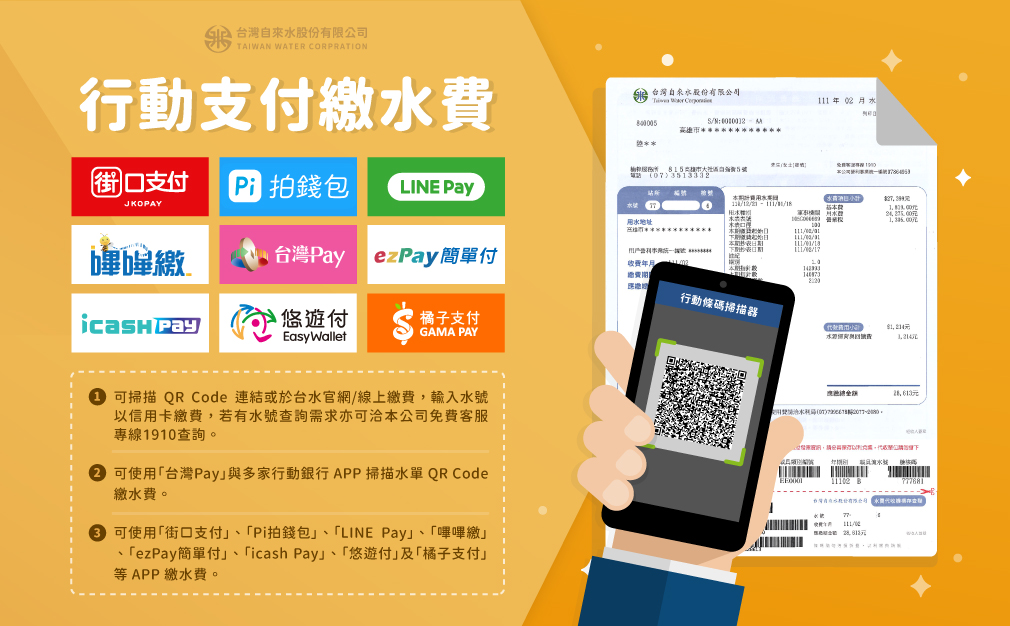 歡迎使用行動支付繳費,e繳費e帳單 !